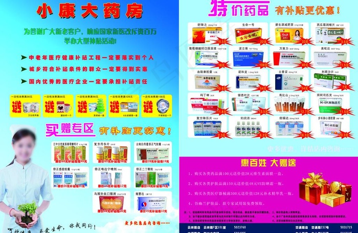 大药房促销图片psd模版下载