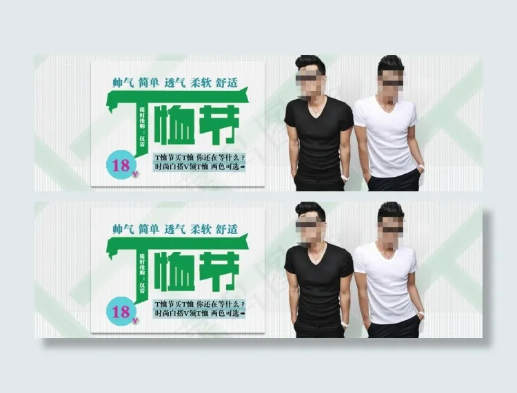 淘宝男装海报psd模版下载
