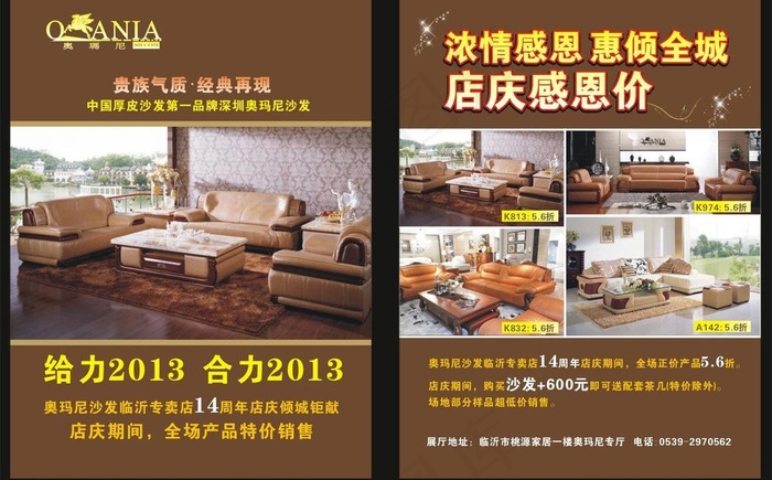 家居 沙发 dm单图片