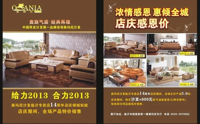 家居 沙发 dm单图片cdr矢量模版下载
