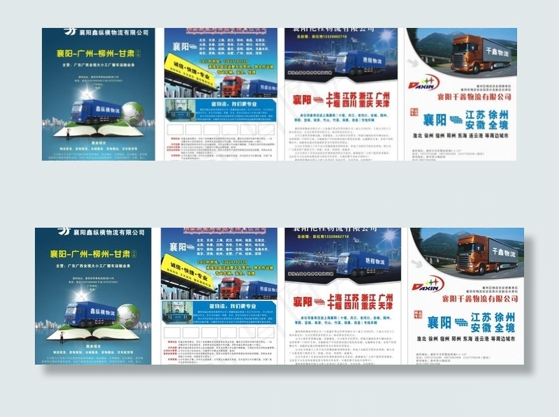 物流单页图片(190X265)cdr矢量模版下载