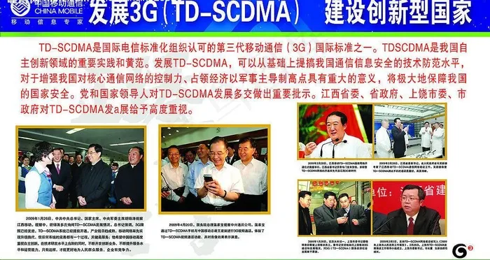 中国移动宣传栏图片psd模版下载
