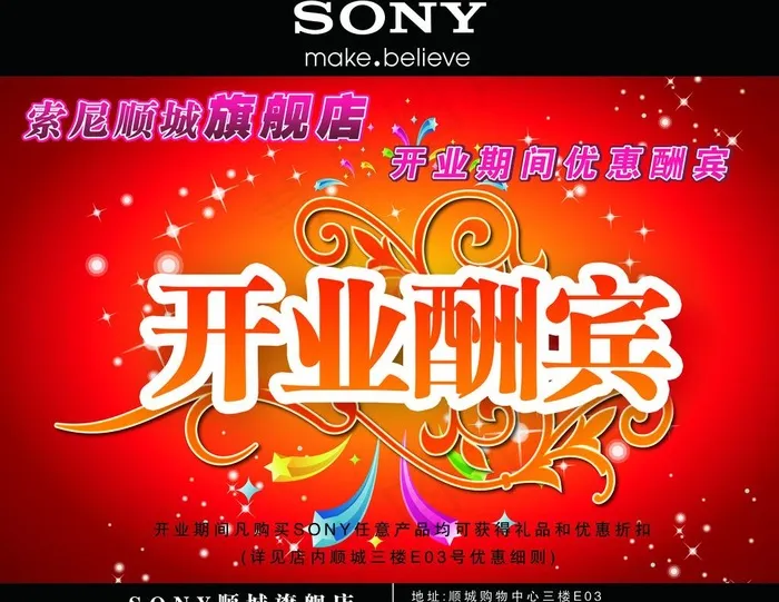 索尼图片psd模版下载