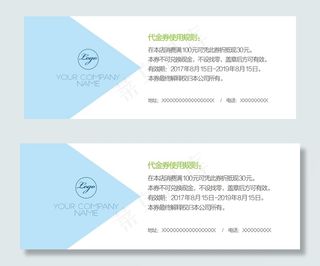 企业简约代金券