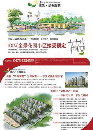 房地产dm宣传单图片