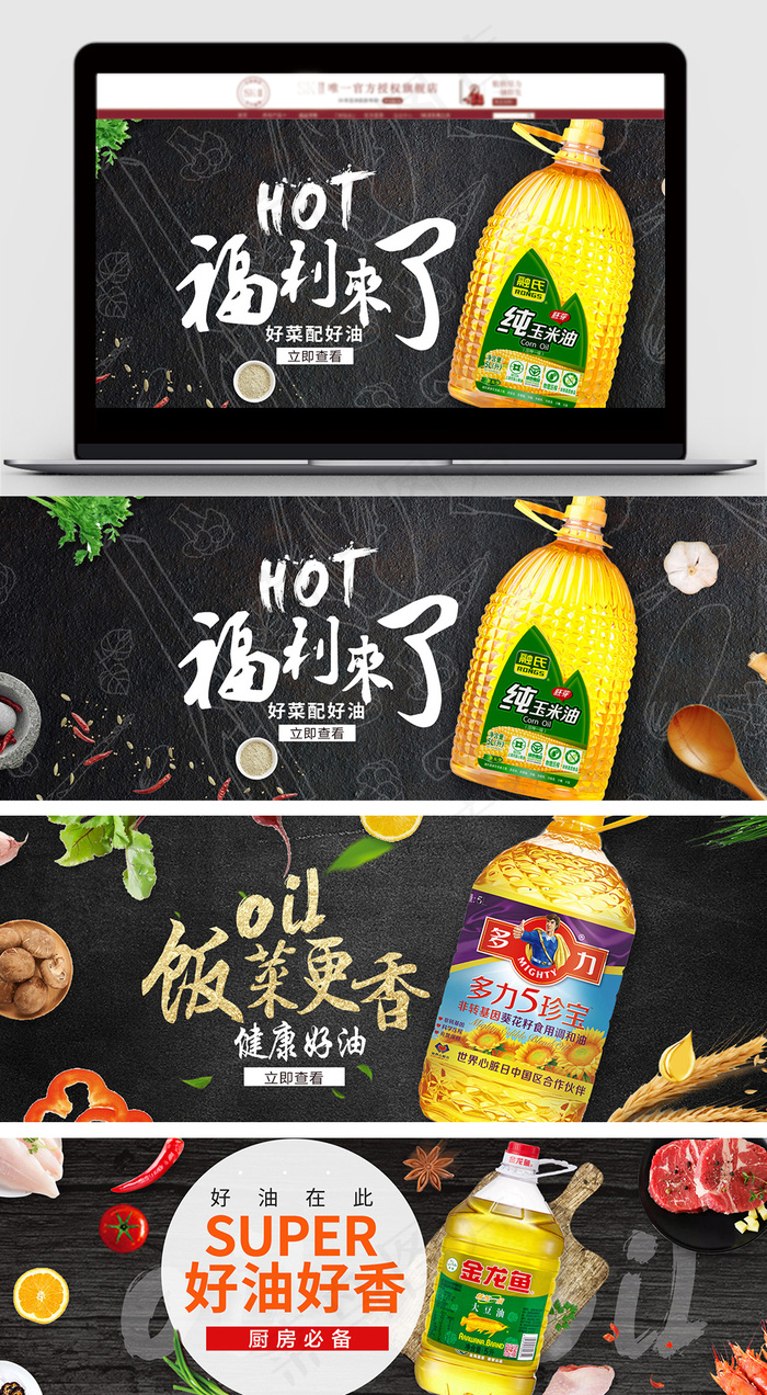 时尚黑风格淘宝粮油海报模板