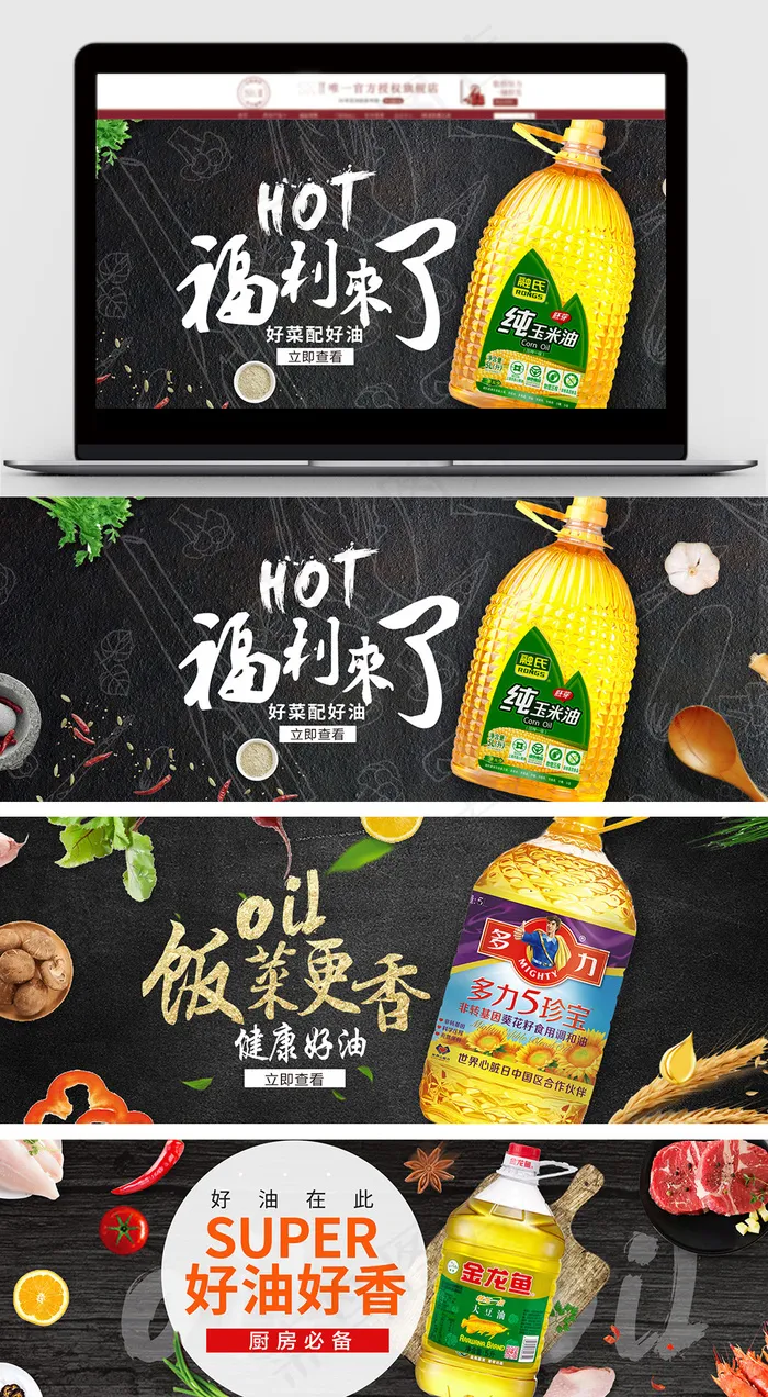 时尚黑风格淘宝粮油海报模板(1920X600(DPI:119))psd模版下载