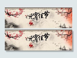 元宵节海报展板背景