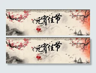 元宵节海报展板背景