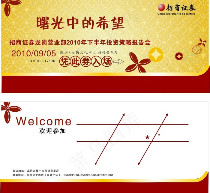 入场券图片