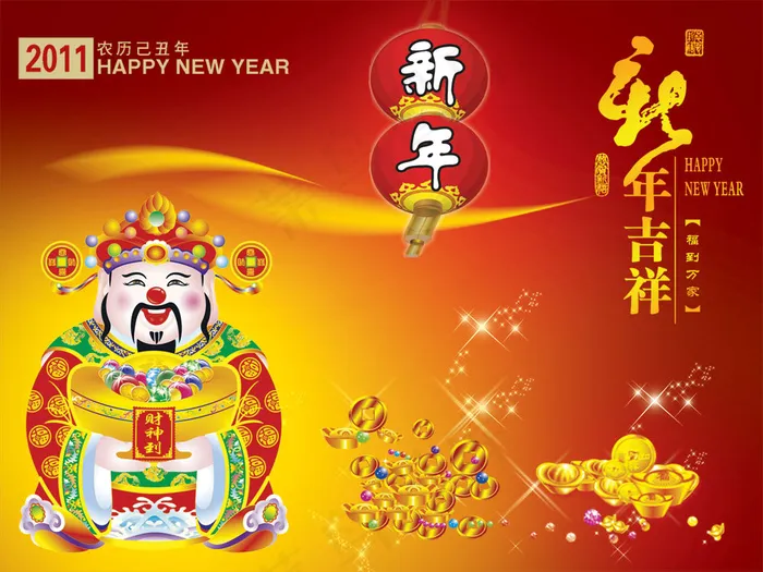 财神到贺新年PSD春节素材psd模版下载