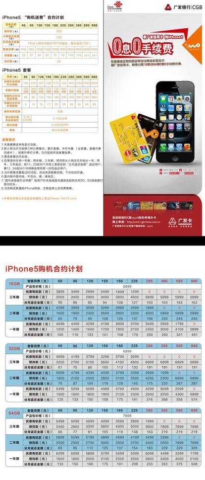 联通二折页图片