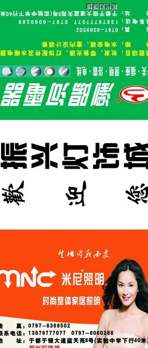 米尼照明 浏阳河电器图片