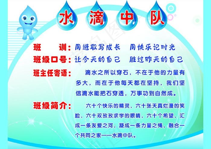 水滴中队图片psd模版下载