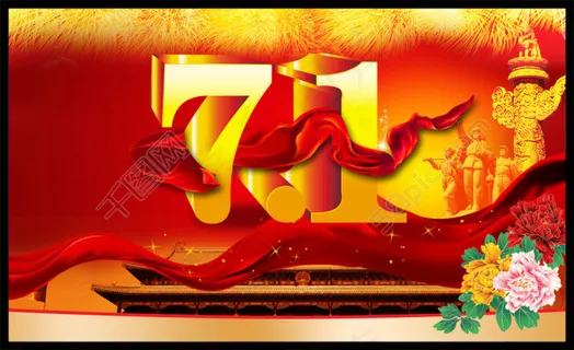 7.1日建党节海报