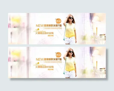 淘宝夏季女装海报