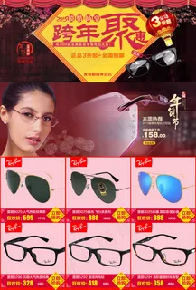 天猫年货节眼镜详情页关联设计促销海... 天猫年货节眼镜详情页关联设计促销海...