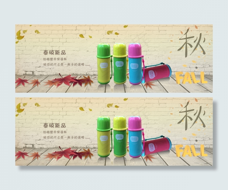保温杯淘宝首页轮播图片促销海报ps...