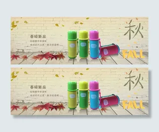 保温杯淘宝首页轮播图片促销海报ps...