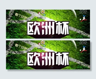 欧洲杯图片