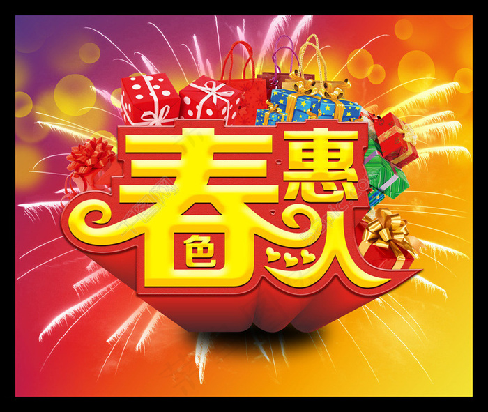 春色惠人春天促销海报设计PSD素材(3780X3189(DPI:300))psd模版下载