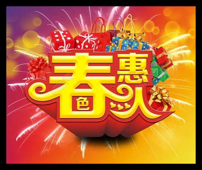 春色惠人春天促销海报设计PSD素材(3780X3189(DPI:300))psd模版下载