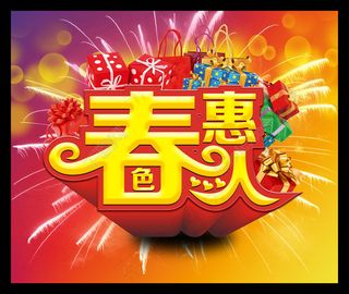 春色惠人春天促销海报设计PSD素材