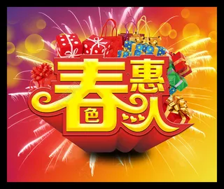 春色惠人春天促销海报设计PSD素材