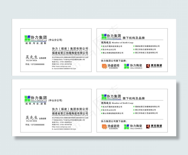 协力集团 名片模板