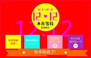 双１２原创素材