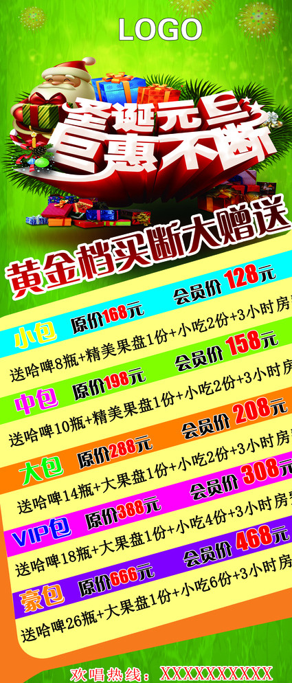 KTV圣诞元旦展架图片(2268X5102(DPI:72))psd模版下载