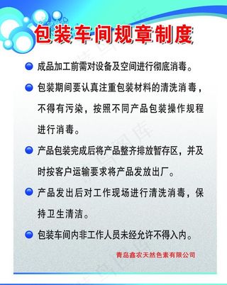 规章制度展板图片