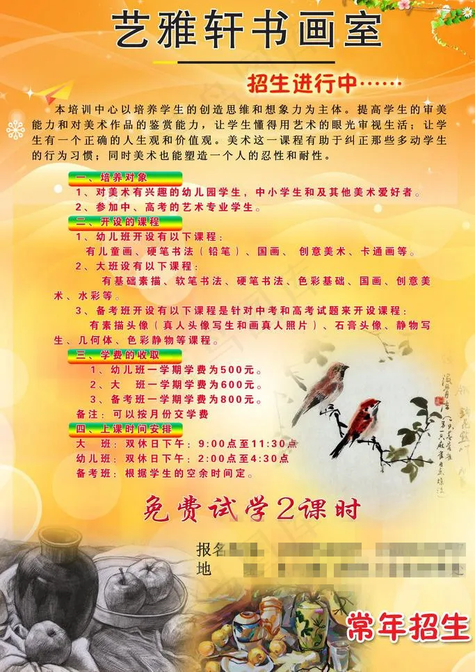 艺雅轩 书画室(3544X5316(DPI:150))psd模版下载