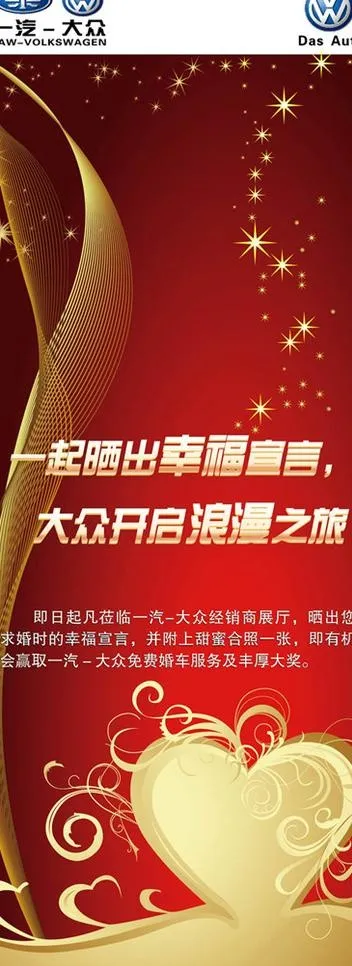 一汽大众 心型图片ai矢量模版下载
