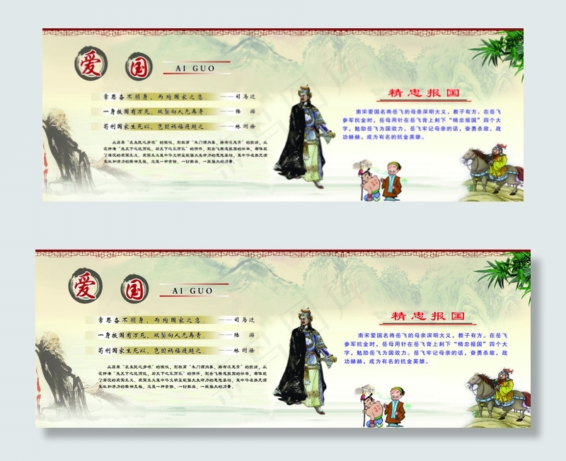 爱国展板