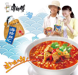 康师傅海陆鲜汇方便面海报设计