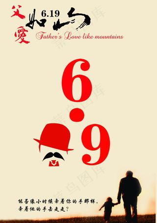 父爱如山