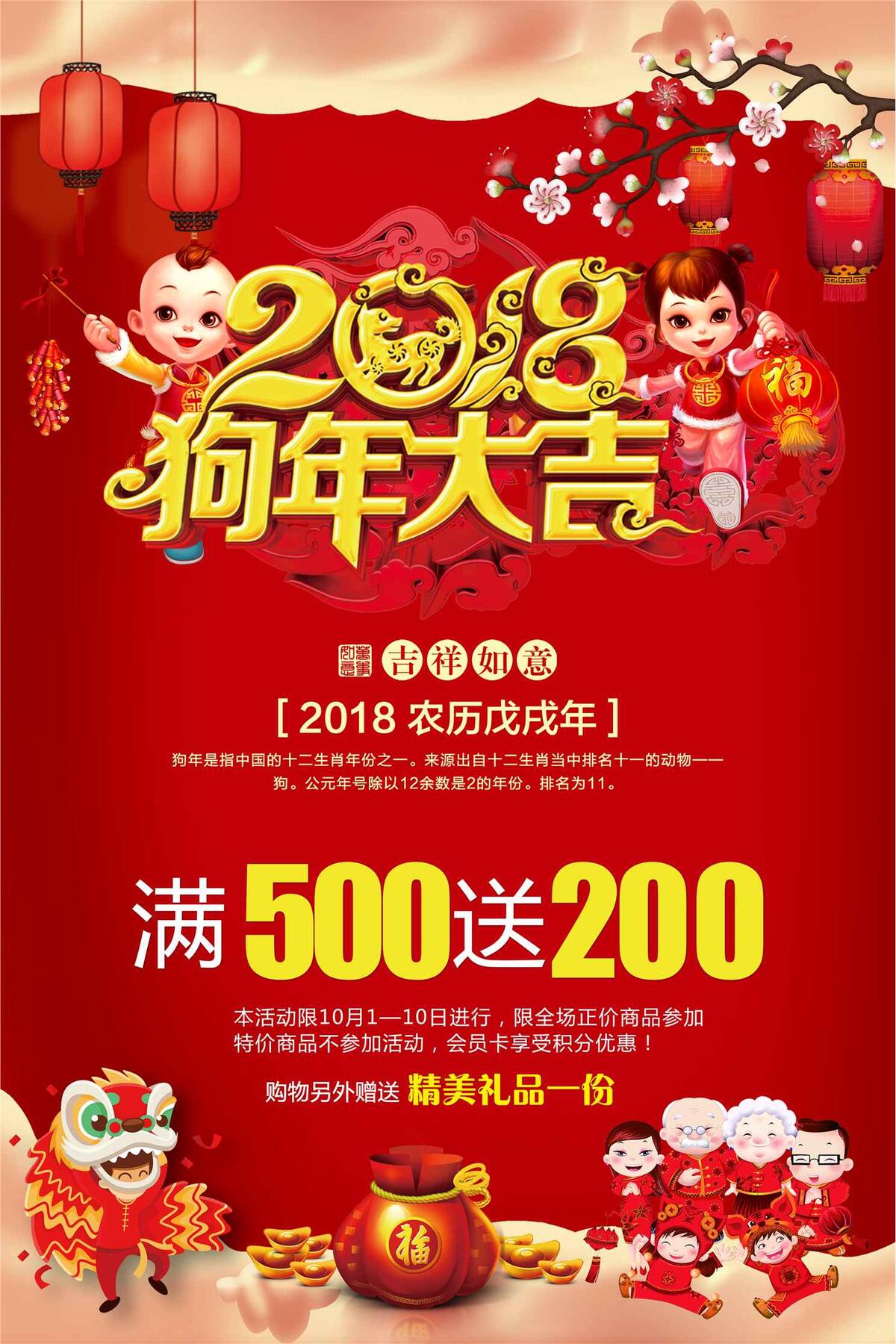 2018狗年新春新年海报模板psd模版下载