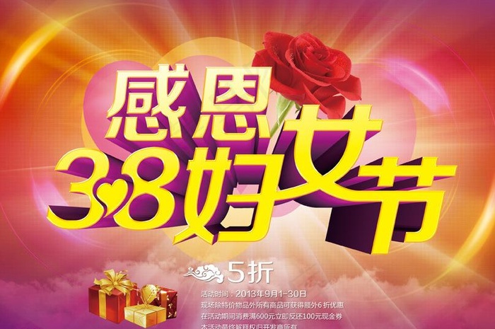 三八妇女节图片(3366X2480(DPI:300))psd模版下载
