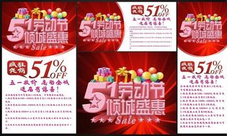 51打折促销海报设计矢量素材