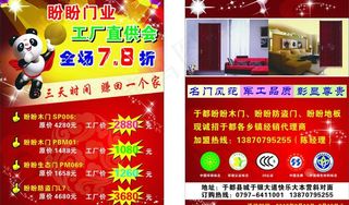 盼盼木门 工厂直供会宣传单图片