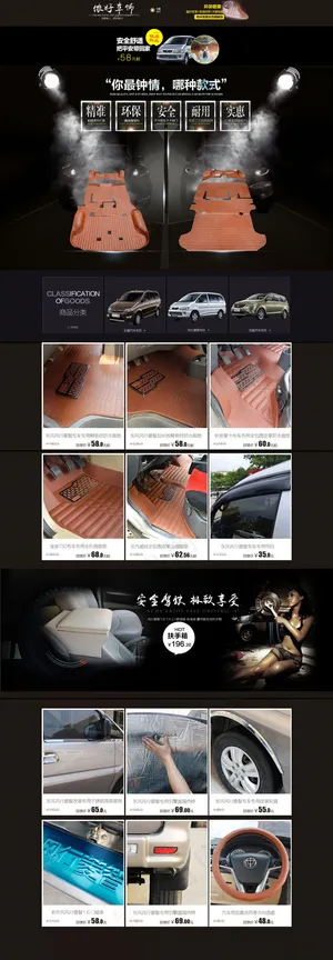 淘宝汽车用品首页模板淘宝汽车脚垫首...