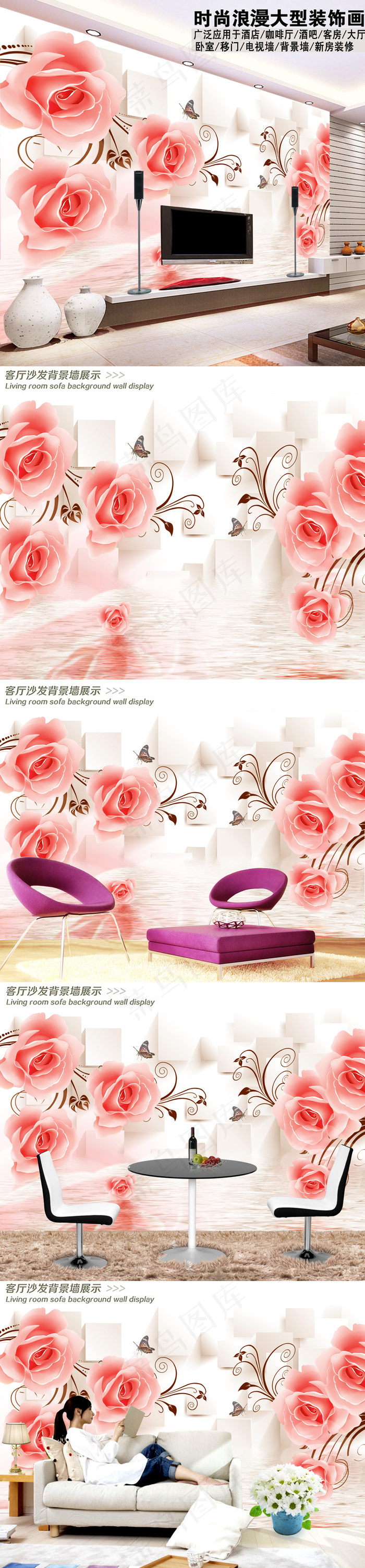 3D立体玫瑰倒影电视背景装饰墙(9072X5670(DPI:72))psd模版下载