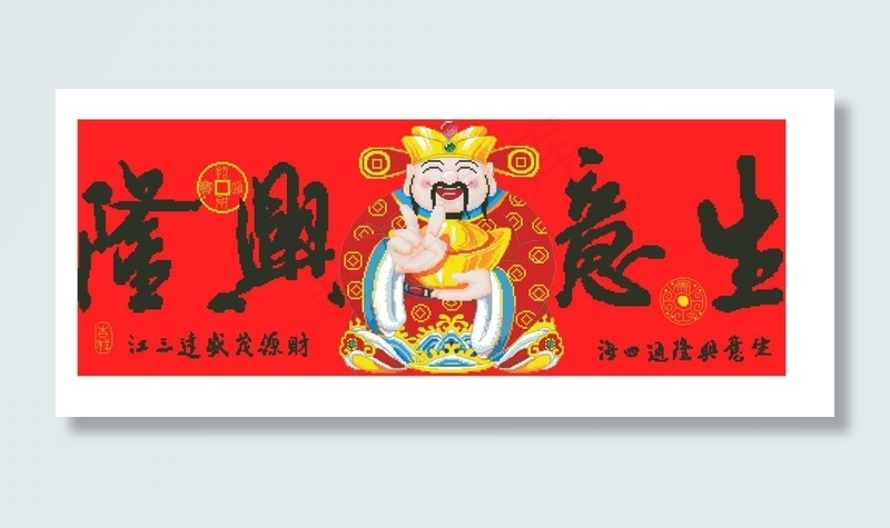 1136生意兴隆（财神版）