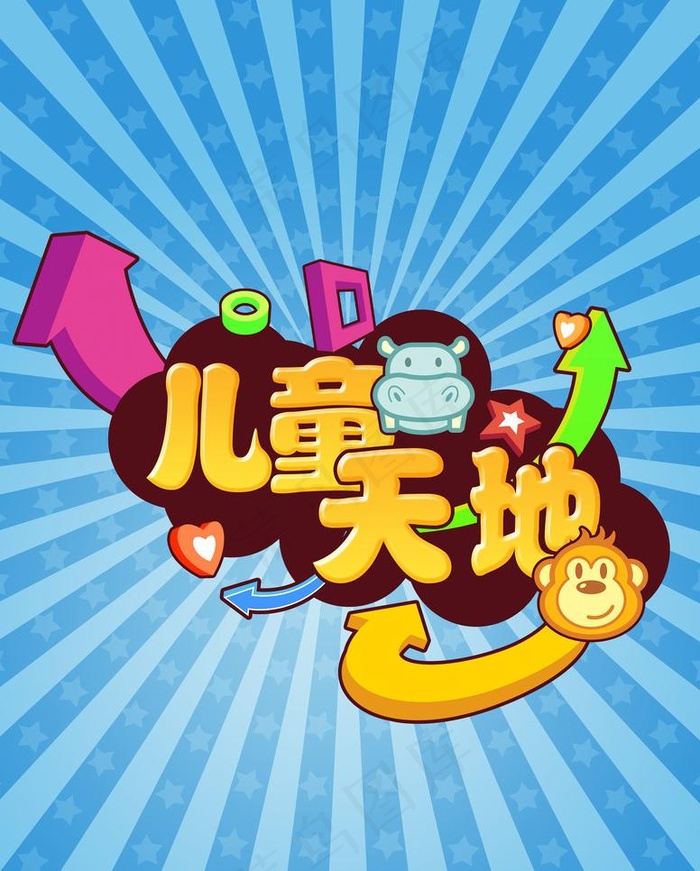 儿童天地喷画图片psd模版下载