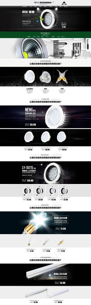 淘宝灯具旗舰店模板