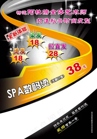 理发店促销活动dm宣传单psd素材