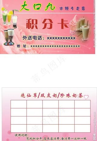 奶茶店积分卡图片