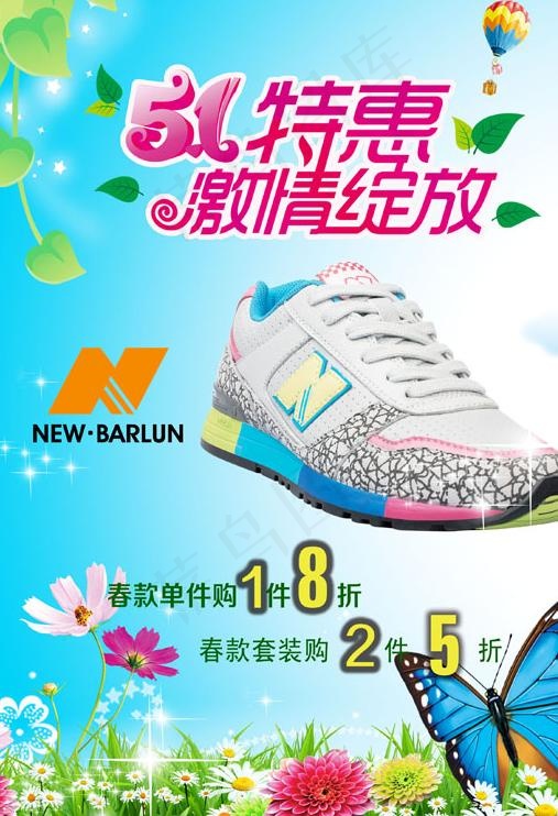 15特惠鞋子广告PSD素材(2480X3508(DPI:300))psd模版下载