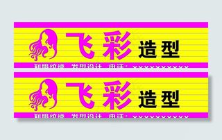 发型设计招牌图片